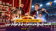 دژآگه سفارش بده، دنیس تحویل بگیر / قابلمه فروش های ماهواره ای در فوتبال ایران!