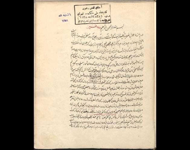 عید قربان به روایت اسناد