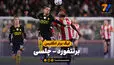 خلاصه بازی برنتفورد 3 - چلسی 0