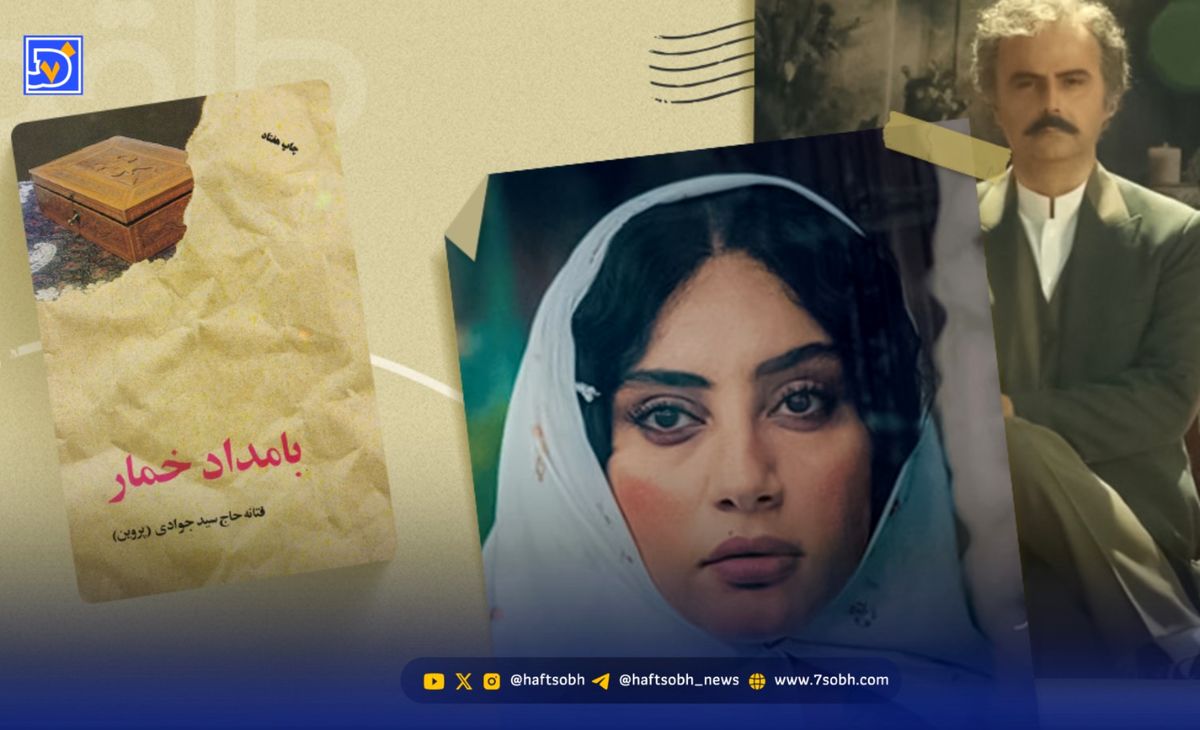 لباسهای سریال «بامداد خمار»؛ بازآفرینی دو دورهی تاریخی در جامهی روایت