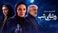 فصل دوم روشنایی شب چه ساعتی پخش می‌شود؟ + زمان تکرار، تیزر و بازیگران جدید