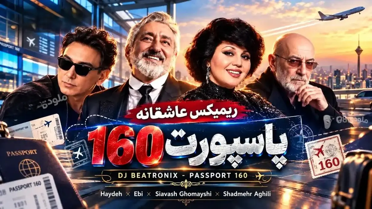دانلود ریمیکس عاشقانه پاسپورت ۱۶۰ از هایده و ابی و سیاوش قمیشی و شادمهر