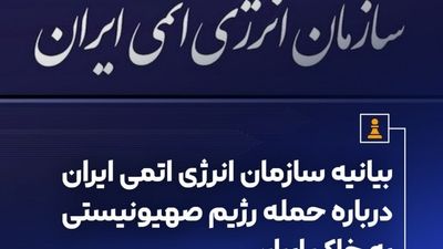 حمله اسرائیل به محدودهٔ سایت فردو