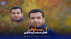 علاقه  صعودی مردم به طبیعت‌گردی