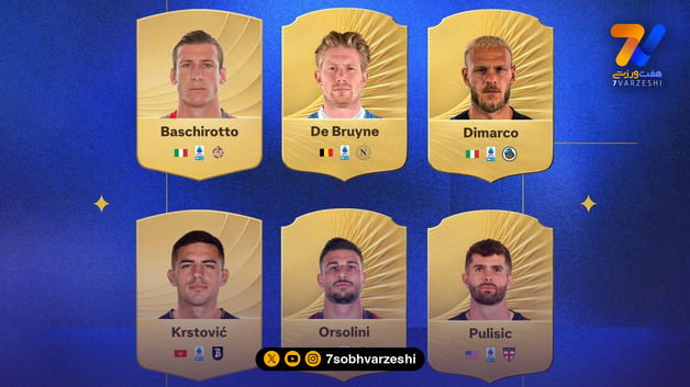 بهترین بازیکن ماه سری آ؛ یکی از این ۶ تا!