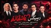 دانلود ریمیکس عاشقانه شادمهر عقیلی و محسن یگانه و مرتضی پاشایی و فرزاد فرزین