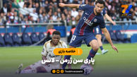 خلاصه بازی پاری سن ژرمن 2 - لانس 0