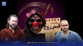 ماجرای عجیب توقف و بازگشت بلیت‌فروشی «قبض روح»