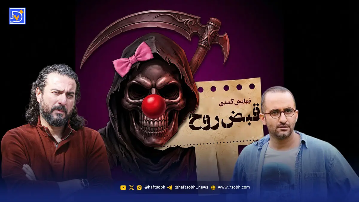 ماجرای عجیب توقف و بازگشت بلیت‌فروشی «قبض روح»
