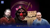ماجرای عجیب توقف و بازگشت بلیت‌فروشی «قبض روح»
