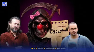 «حصارک» پس از هفت سال به صحنه بازمی‌گردد