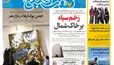 روزنامه هفت صبح‌‌ ‌‌‌یکشنبه 26 مهر 1405