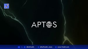 افت 4 درصدی توکن Aptos با نشانه‌های تثبیت بازار پس از کاهش قابل توجه