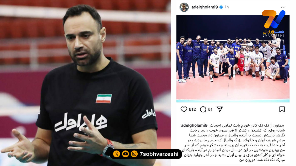 واکنش عادل غلامی به چهارمی جهان: «برای من، شما بهترین بودید»