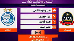 کارشناسی داوری شمس آذر - استقلال