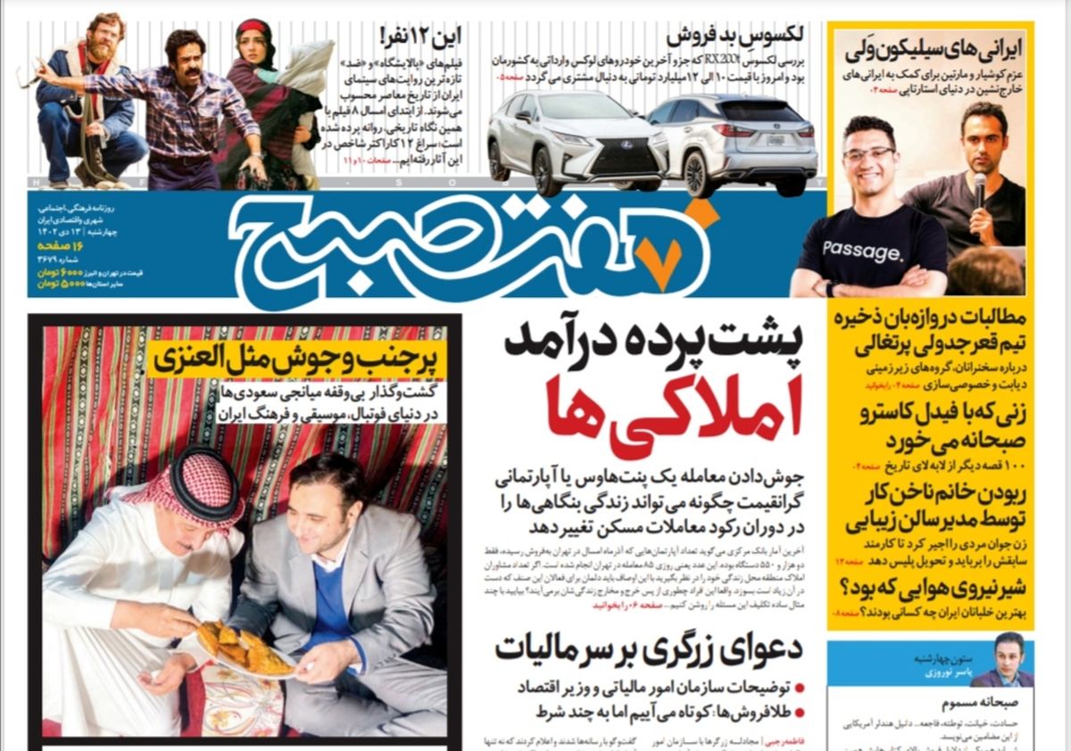 روزنامه هفت صبح چهارشنبه 13 دی 1402 (دانلود) 