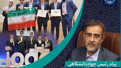 پیام تبریک رئیس جهاددانشگاهی به تیم المپیاد نجوم و اخترفیزیک ایران

