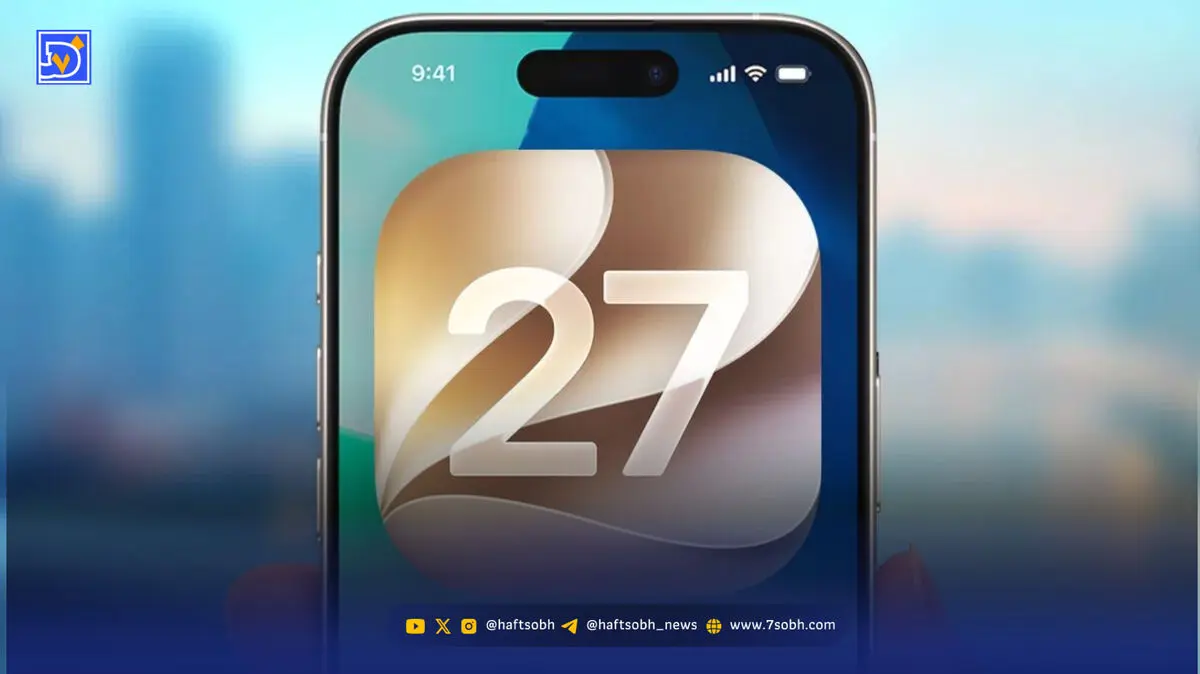 آموزش غیرفعال کردن هوش مصنوعی اپل و سیری جدید در iOS 27