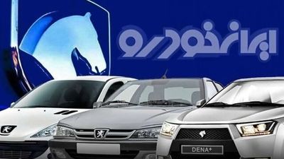 مزایده خودروهای ایران‌خودرو آغاز شد؛ با تنها ۲۰ میلیون تومان وارد رقابت شوید