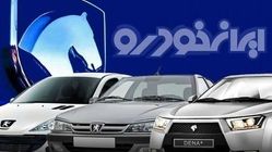 متقاضیان ایران خودرو بخوانند؛ خبر مهم 