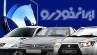 متقاضیان ایران خودرو بخوانند؛ خبر مهم 