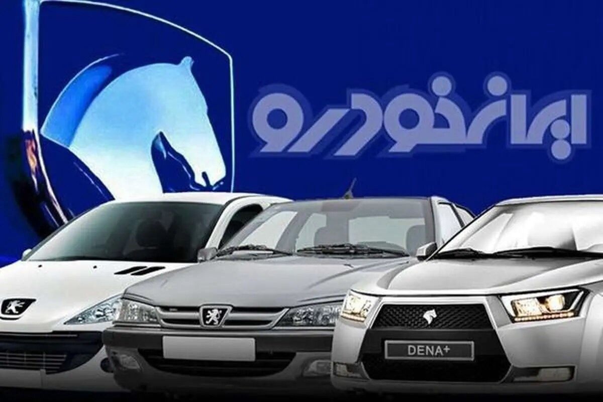 متقاضیان ایران خودرو بخوانند؛ خبر مهم