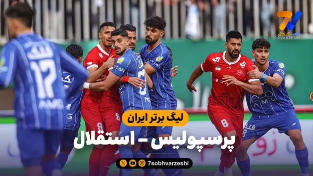 خلاصه بازی پرسپولیس 0 - 0 استقلال |هزینه 6 همت، دریغ از یک جو همت!
