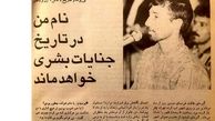 بازخوانی تکان‌دهنده‌ترین پرونده‌ جنایی ایران + فیلم