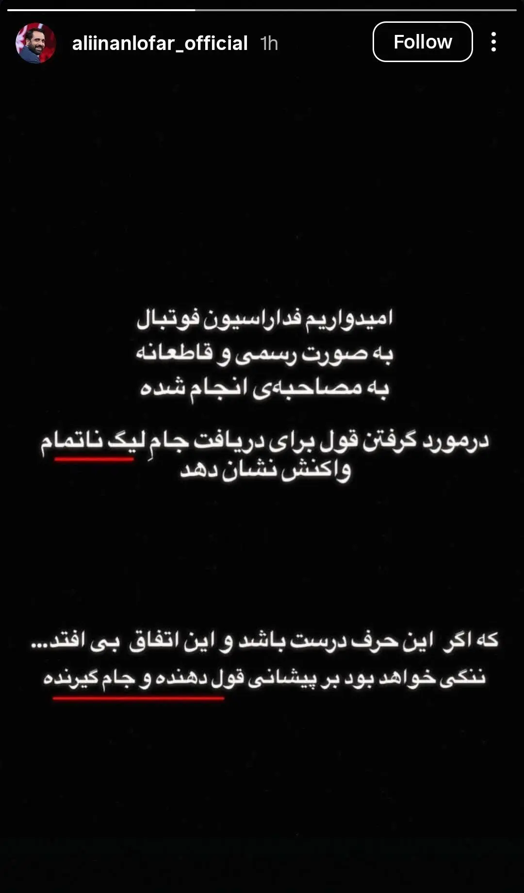 واکنش پرسپولیس به شایعه اهدا جام به استقلال؛ معرفی قهرمان لیگ ناتمام یک ننگ است!