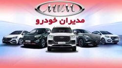 قیمت مدیران خودرو 3 اردیبهشت فقط یک تغییر داشت