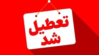 تعطیلی ادارات کرمان به دنبال تشدید آلودگی هوا