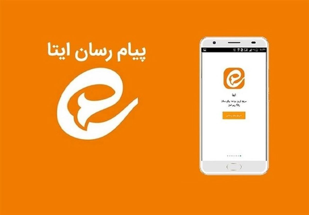 ایتا چه زمانی وصل میشود؟