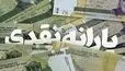 واریز یارانه مهر به حساب این دهک‌ها / سرپرستان خانوار حساب خود را چک کنند