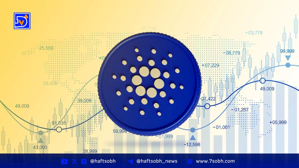 رشد چشمگیر معاملات آتی کاردانو؛ آیا ADA به بالای ۱ دلار بازمیگردد؟
