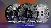 پیش‌بینی اهداف قیمتی بیت‌کوین تا پایان ماه