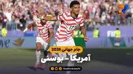 خلاصه بازی آمریکا 2 - بوسنی 0