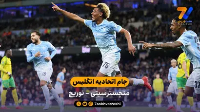 خلاصه بازی  منچسترسیتی 5 - 0 نوریچ