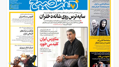 روزنامه هفت صبح ‌‌‌‌‌‌یکشنبه 18 خرداد 1404