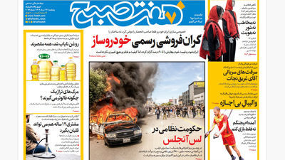 روزنامه هفت صبح ‌‌‌‌‌‌یکشنبه 25 خرداد 1404