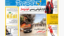 روزنامه هفت صبح ‌‌‌‌‌‌پنجشنبه 22 خرداد 1404
