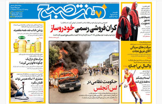 روزنامه هفت صبح ‌‌‌‌‌‌پنجشنبه 22 خرداد 1404
