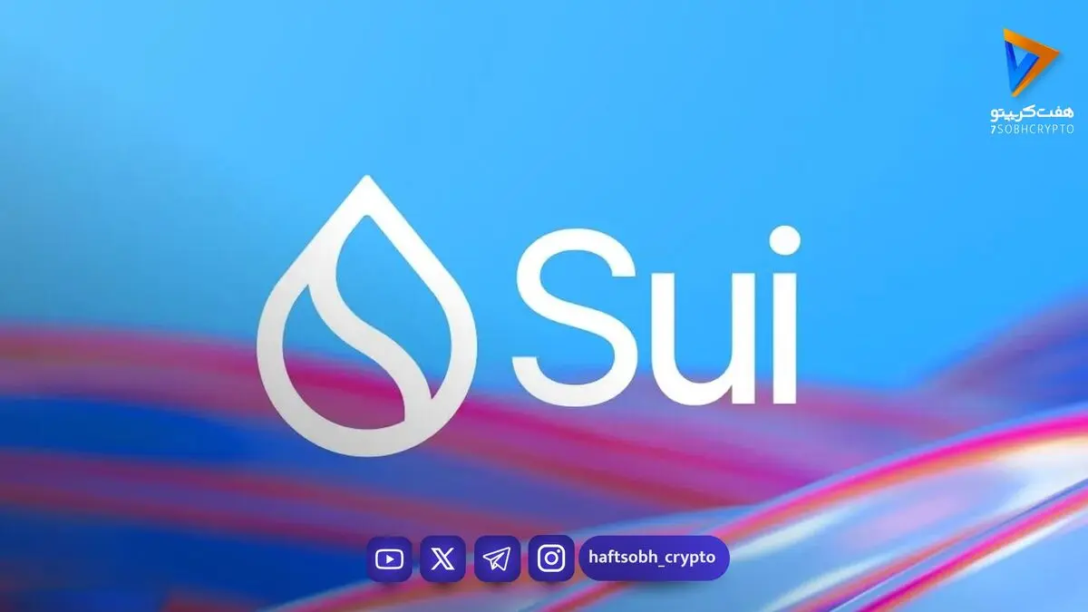 تحلیل قیمت SUI: سیگنال خرید پس از افت ۱۰ درصدی و اهداف احتمالی