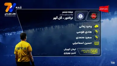 فوتبال ایران گرفتار در فضای مجازی