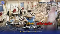 از درگیری مرگبار با همکار در کارگاه مبلسازی تا رنگ رهایی