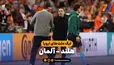 خلاصه بازی هلند 1 - آلمان 1