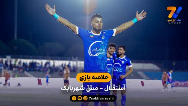 خلاصه بازی  استقلال 4 - 0  مس شهربابک | لیگ برتر ایران
