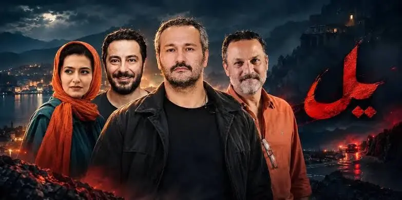 قسمت جدید یل / دانلود قسمت 2 سریال یل