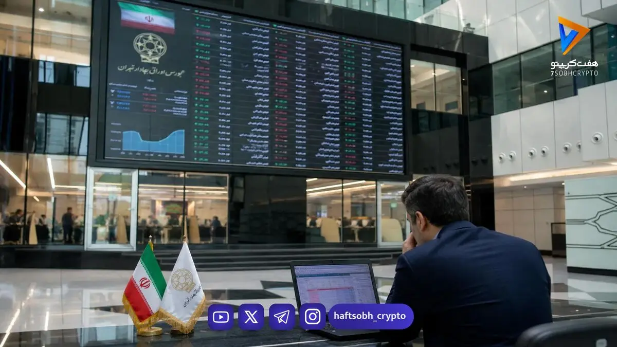  پیش‌بینی بورس فردا دوشنبه ۴ آبان ۱۴۰۵| کدام نمادها مثبت می‌شوند؟ 