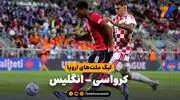 خلاصه بازی کرواسی 0 - انگلیس 7