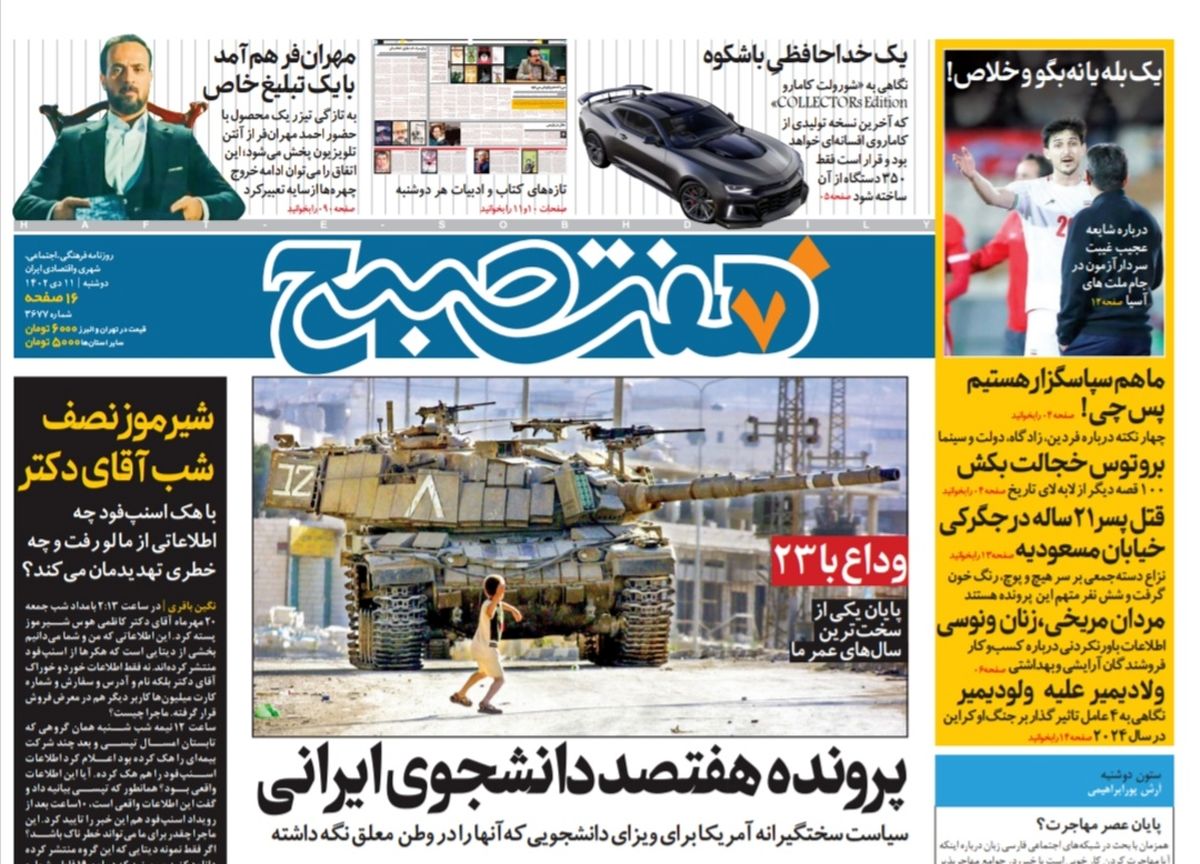 روزنامه هفت صبح دوشنبه 11 دی 1402 (دانلود) 